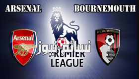 نتيجة مباراة ارسنال وبورنموث اليوم وملخص لقاء البريمرليج مع محمد الننى وفوز مهم وكبير للمدفعجية في الجولة الرابعة
