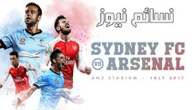 نتيجة مباراة ارسنال وسيدني اليوم في لقاء ودي استعدادي وملخص اهداف لقاء معسكر سيدني بهدفين