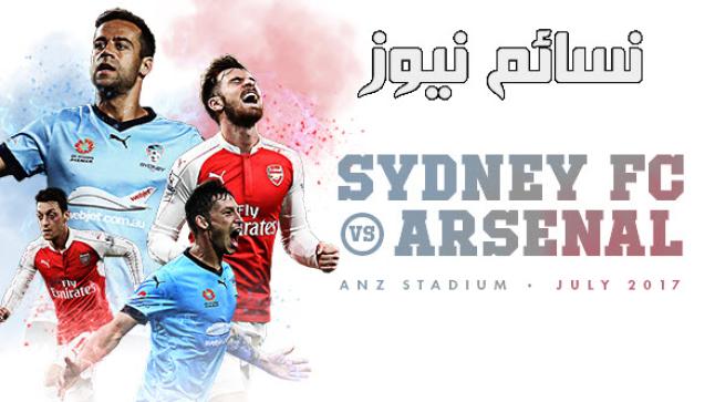 نتيجة مباراة ارسنال وسيدني اليوم في لقاء ودي استعدادي وملخص اهداف لقاء معسكر سيدني بهدفين