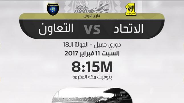 نتيجة مباراة الاتحاد والتعاون اليوم وتألق العميد بالشوط الثاني من اللقاء في الأسبوع 18 من الدوري السعودي 2017