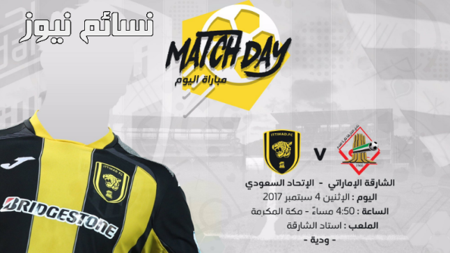 نتيجة مباراة الاتحاد والشارقة اليوم وملخص أهداف العميد في مواجهة الملك الشرجاوي في لقاء ودي مع حالتي طرد