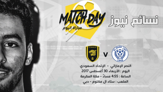 نتيجة مباراة الاتحاد والنصر اليوم وملخص أهداف لقاء العميد السعودي في مواجهة العميد الإماراتي في مباراة ودية تحضيرية