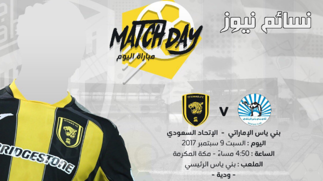 نتيجة مباراة الاتحاد وبني ياس اليوم وملخص أهداف العميد في مواجهة السماوي في لقاء ودي إستعدادي لعودة دوري جميل