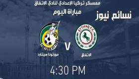 نتيجة مباراة الاتفاق وفورتونا سيتارد الهولندي اليوم في معسكر تركيا الإعدادي وملخص اهداف لقاء فارس الدهناء