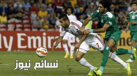 نتيجة مباراة الامارات والعراق اليوم وملخص عيال زايد يخسرون أمام أسود الرافدين في آخر جولة من التصفيات الآسيوية