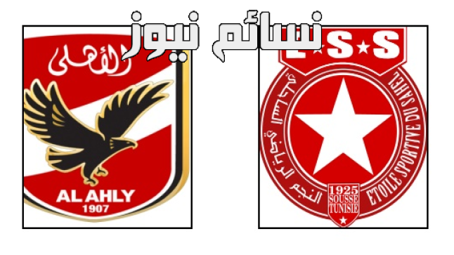 نتيجة مباراة الاهلى والنجم الساحلى اليوم وملخص ذهاب نصف نهائي دوري ابطال افريقيا بخسارة القلعة الحمراء في إنتظار الإياب