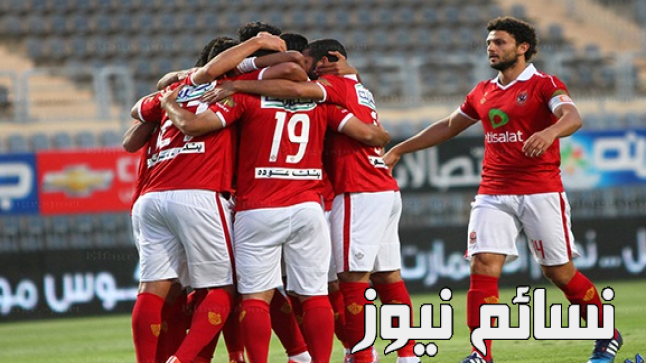 نتيجة مباراة الاهلى وطلائع الجيش اليوم وملخص اهداف لقاء القلعة الحمراء في الجولة الأولى من الدورى المصرى الممتاز