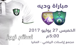 نتيجة مباراة الاهلي السعودي والعين الاماراتي اليوم وملخص أهداف سقوط الراقي أمام الزعيم العيناوي في ودية ألمانيا