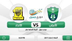 نتيجة مباراة الاهلي والاتحاد اليوم بالجوهرة المشعة وتألق الأخضر الأهلاوي بالانتصار في ديربي جدة بحضور جماهيري يفوق الخمسون ألف