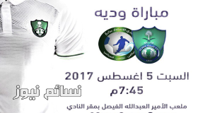 نتيجة مباراة الاهلي والانتصار اليوم وملخص أهداف لقاء ودي بعد خسارة الراقي أمس بفوز اليوم بسبعة كاملة