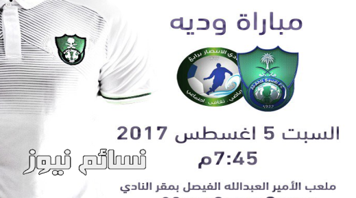 نتيجة مباراة الاهلي والانتصار اليوم وملخص أهداف لقاء ودي بعد خسارة الراقي أمس بفوز اليوم بسبعة كاملة