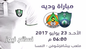 نتيجة مباراة الاهلي والانياسبور اليوم وملخص أهداف لقاء الراقي في الإستعدادات أمام النادي التركي