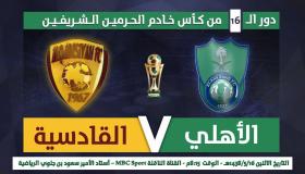 نتيجة مباراة الاهلي والقادسية اليوم في دور 16 من كأس الملك السعودي 2017 وتألق الأهلي السعودي بثلاثية