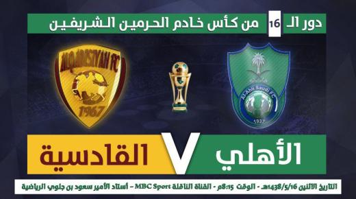 نتيجة مباراة الاهلي والقادسية اليوم في دور 16 من كأس الملك السعودي 2017 وتألق الأهلي السعودي بثلاثية