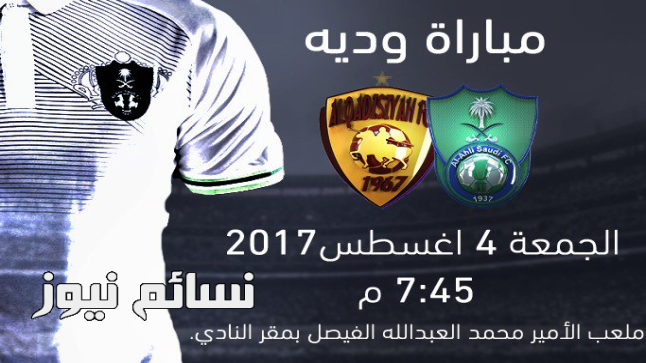 نتيجة مباراة الاهلي والقادسية اليوم 04/08 وملخص اهداف خسارة الراقي في مواجهة بنو قادس وإمتعاض الجماهير الاهلاوية