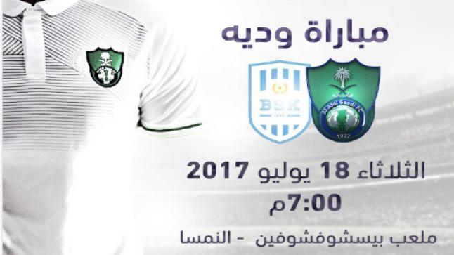 نتيجة مباراة الاهلي وبيشافزهوفن اليوم وملخص أهداف لقاء معسكر الراقي في النمسا بالفوز بهدفي بصاص والسومة