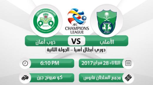 نتيجة مباراة الاهلي وذوب آهن اصفهان اليوم واستمرار الراقي السعودي بالفوز على الأندية الايرانية بالبطولة الآسيوية