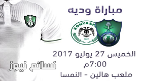 نتيجة مباراة الاهلي وقونيا سبور اليوم وملخص أهداف إستعدادات الراقي على ملعب هالين النمساوي بالخسارة برباعية