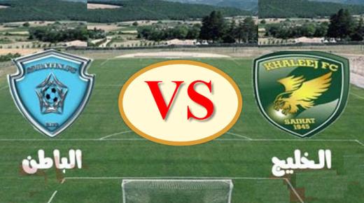 نتيجة مباراة الباطن والخليج اليوم في إياب المواجهه على ملعب النادي الباطن وحصولة على الثلاث نقاط