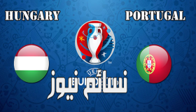 نتيجة مباراة البرتغال والمجر اليوم وملخص لقاء كريستيانو رونالدو لايف في تصفيات كأس العالم وفوز برتغالي جديد