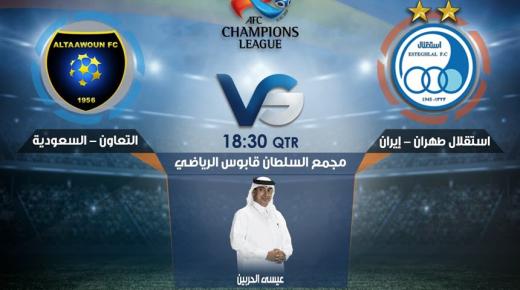 نتيجة مباراة التعاون واستقلال طهران اليوم الاثنين في المجموعة A من الدوري الآسيوي لكرة القدم ورغبة الناديين بتعويض الخسارة بالجولة السابقة