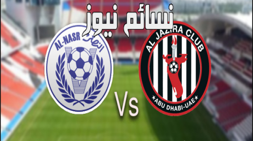 دوري الخليج العربي | نتيجة مباراة الجزيرة والنصر اليوم وملخص اهداف لقاء فخر أبو ظبي أمام العميد في الدوري الإماراتي