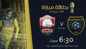 نتيجة مباراة الرائد والتعاون في ديربي القصيم اليوم وتأهل التعاون إلى دوري الثمانية بهز الشباك بالدقائق الأخيرة