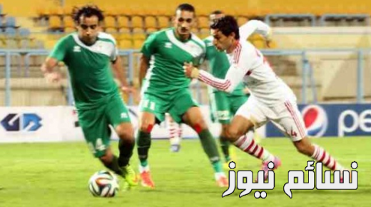 نتيجة مباراة الزمالك والمصرى البورسعيدى اليوم وملخص أهداف خسارة القلعة البيضاء أمام زعيم القناة نصف نهائي كأس مصر