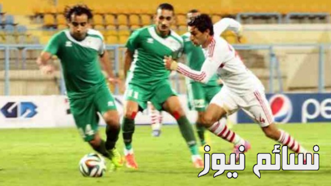 نتيجة مباراة الزمالك والمصرى البورسعيدى اليوم وملخص أهداف خسارة القلعة البيضاء أمام زعيم القناة نصف نهائي كأس مصر