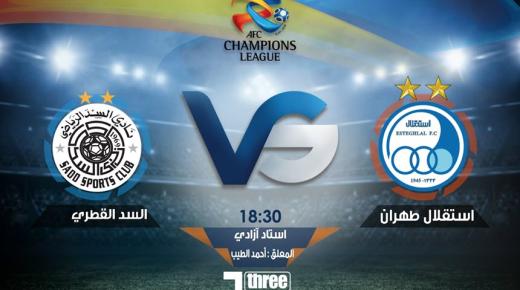 نتيجة مباراة السد القطري واستقلال طهران اليوم في دوري ابطال آسيا 2017 لكرة القدم