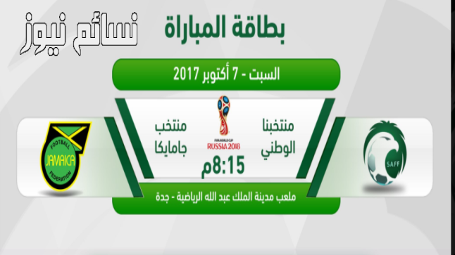 نتيجة مباراة السعودية وجامايكا اليوم وملخص اهداف فوز الأخضر في مباراة دولية ودية على ملعب مدينة الملك عبدالله الرياضية