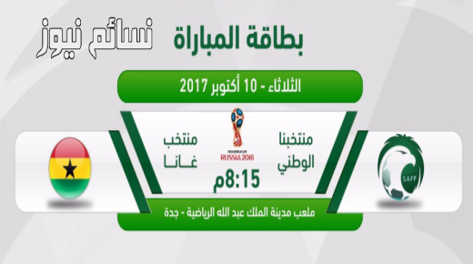 نتيجة مباراة السعودية وغانا اليوم وملخص اهداف خسارة الأخضر أمام البلاك ستارز وديا في إطار الإستعدادات للمونديال