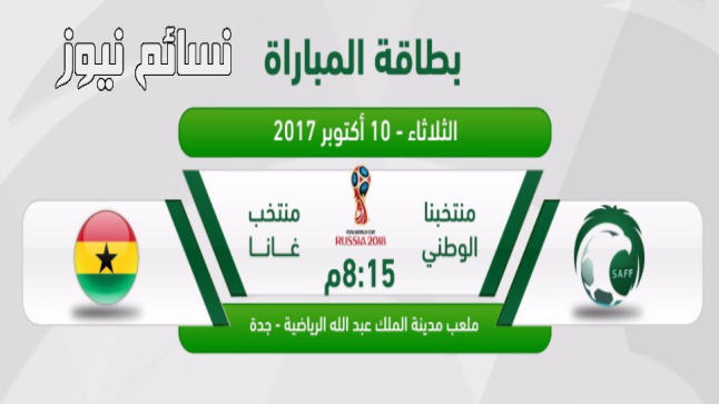 نتيجة مباراة السعودية وغانا اليوم وملخص اهداف خسارة الأخضر أمام البلاك ستارز وديا في إطار الإستعدادات للمونديال
