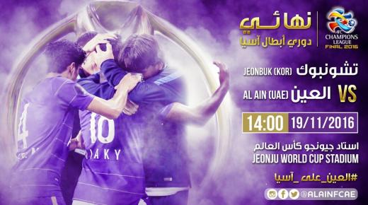 اهداف مباراة العين وجيونبك اليوم بنتيجة 1-1 وفوز النادي الكوري على الإماراتي ببطولة كاس اسيا 2016