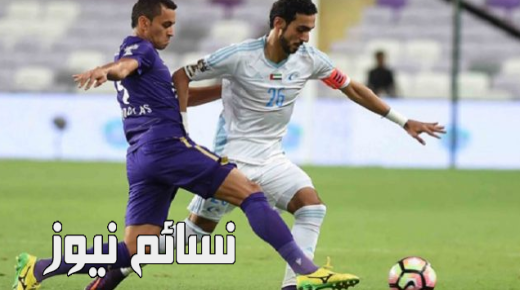 نتيجة مباراة العين وحتا اليوم وملخص اهداف لقاء الأسبوع الأول من كأس الخليج للزعيم العيناوي بتعادل مثير