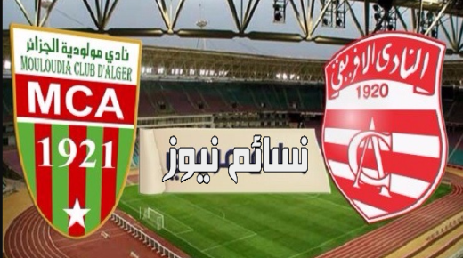 نتيجة مباراة النادي الافريقي ومولودية الجزائر اليوم وملخص ترشح أبناء باب سويقة في الكونفدرالية أمام الشناوة