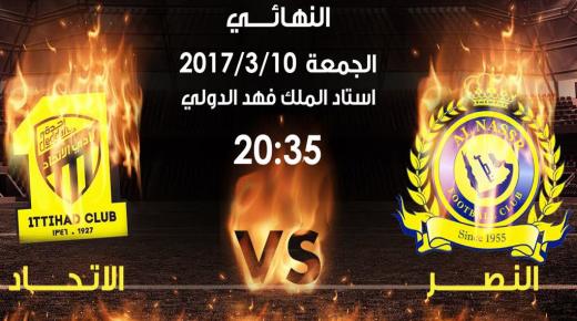 نتيجة مباراة النصر والاتحاد اليوم في نهائي كاس ولي العهد 2017 والاتحاد السعودي بطلاً للكأس بهدف محمود كهربا