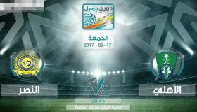 فوز النصر على الاهلي السعودي وحصولة على النقطة 41 تؤدي لصعودة للمركز الثاني في سلم ترتيب دوري جميل 2017