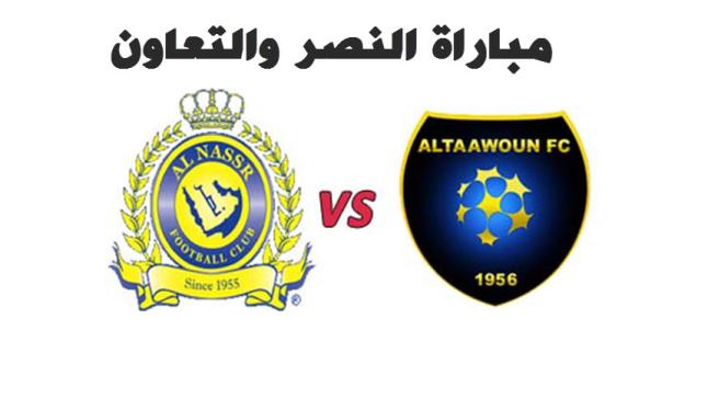 اهداف مباراة النصر والتعاون اليوم الجمعة 25-11-2016 وحزن كبير للنصراويين بسبب النتيجة