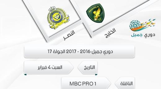 نتيجة مباراة النصر والخليج اليوم في ختامية الجولة السابعة عشر بحصول العالمي على النقطة الخامسة والثلاثون