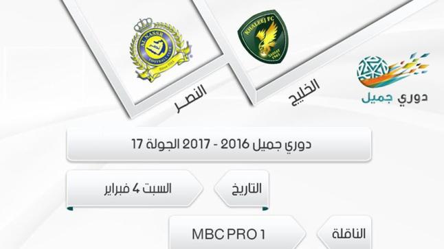 نتيجة مباراة النصر والخليج اليوم في ختامية الجولة السابعة عشر بحصول العالمي على النقطة الخامسة والثلاثون