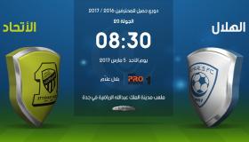 فوز الهلال على الاتحاد بثلاثة أهداف لواحد واستمرار تحليق الزعيم في صدارة ترتيب الدوري السعودي وإثارة شغب في الملعب نهاية المباراة