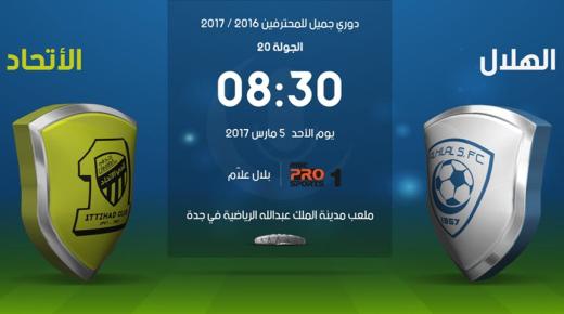 فوز الهلال على الاتحاد بثلاثة أهداف لواحد واستمرار تحليق الزعيم في صدارة ترتيب الدوري السعودي وإثارة شغب في الملعب نهاية المباراة