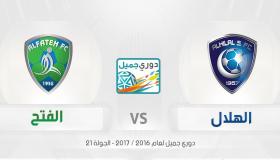 نتيجة مباراة الهلال والفتح اليوم في دوري جميل السعودي وهدف قاتل من القناص ياسر القحطاني بالدقيقة 96