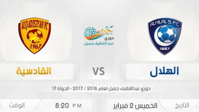 نتيجة مباراة الهلال والقادسية اليوم وخطف تعادل ثمين لبنو قدس من الزعيم في ختامية الأسبوع السابعة عشر