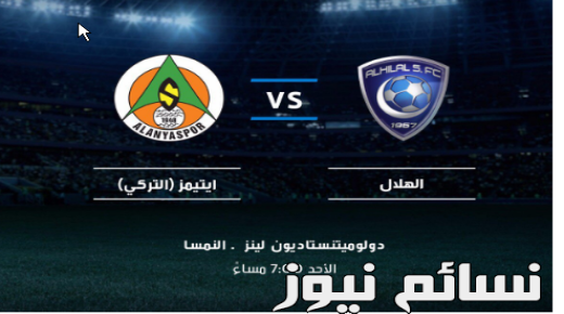 نتيجة مباراة الهلال وايتيمز اليوم وملخص أهداف كبير الزعيم أمام الأتراك ضمن الإستعدادات وخسارة مفاجئة لزملاء القحطاني