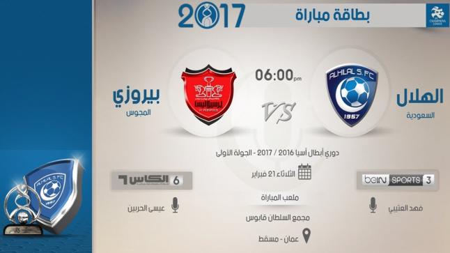 نتيجة مباراة الهلال السعودي وبيروزي اليوم بتعادل مثير لأولى مواجهات الزعيم في دوري آسيا 2017