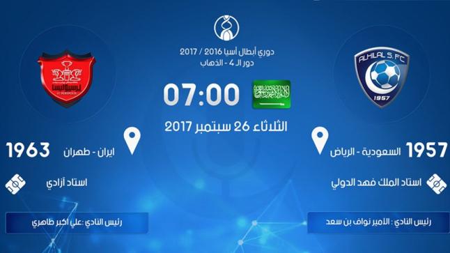 نتيجة مباراة الهلال وبيروزي اليوم في المواجهه القوية بين الزعيم السعودي وبرسبوليس الايراني