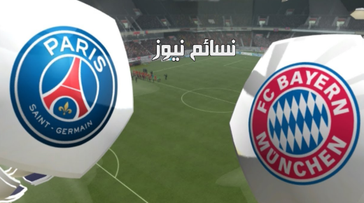 نتيجة مباراة باريس سان جيرمان وبايرن ميونخ اليوم في دوري أبطال أوروبا وملخص مباراة نيمار وكافاني أمام البافاري