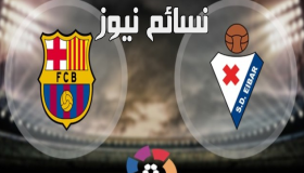 نتيجة مباراة برشلونة وإيبار اليوم في الدوري الأسباني وملخص فوز النادي الكتالوني الكبير رغم إصابة ديمبلي وتألق البرغوث ميسي